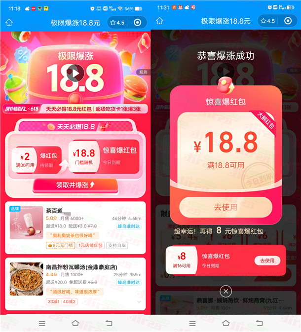 饿了么每天暴涨18.8元外卖券 有概率中满18.8减18.8元外卖券