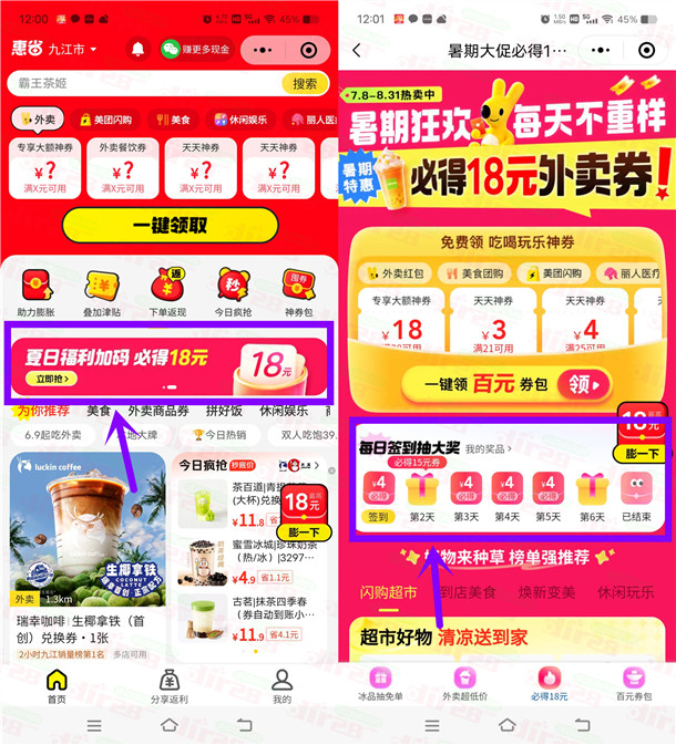 美团小程序签到领15元和20元外卖券 需连续签到2天、6天