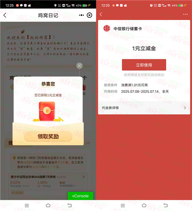 中信银行鸡窝日记赢好礼抽1-188元微信立减金 亲测中1元