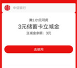 中信银行部分用户直接领3-10元支付宝红包 亲测中6元秒到