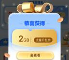 中国移动网龄生日礼领视频会员、30亓电影票、2G手机流量