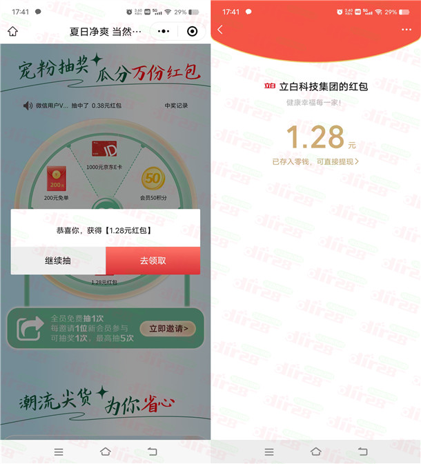 立白小程序夏日净爽抽0.38-6.88元微信红包 亲测中1.28元