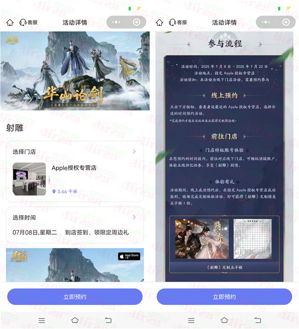 苹果线下门店预约到店打卡免费领射雕定制五子棋1份
