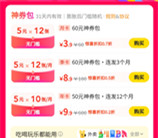 美团9.9元购买120张5元膨胀神券 还可膨胀大额无门槛外卖红包