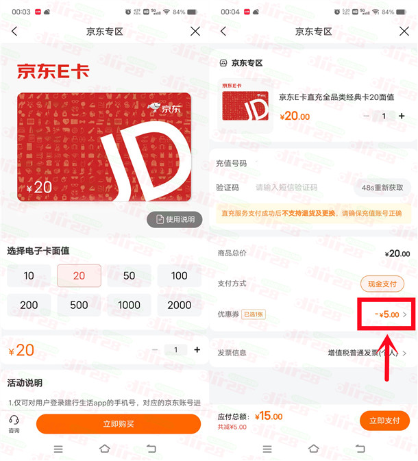建行生活简单5元购买20元京东卡 需先领取5+10元券
