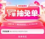 美团外卖每天10:30开始抢10万份外卖免单 最高免单20元