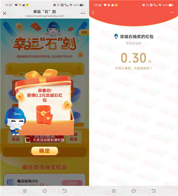 攻城石新一期幸运时刻抽0.3-88元微信红包 亲测中0.3元秒推