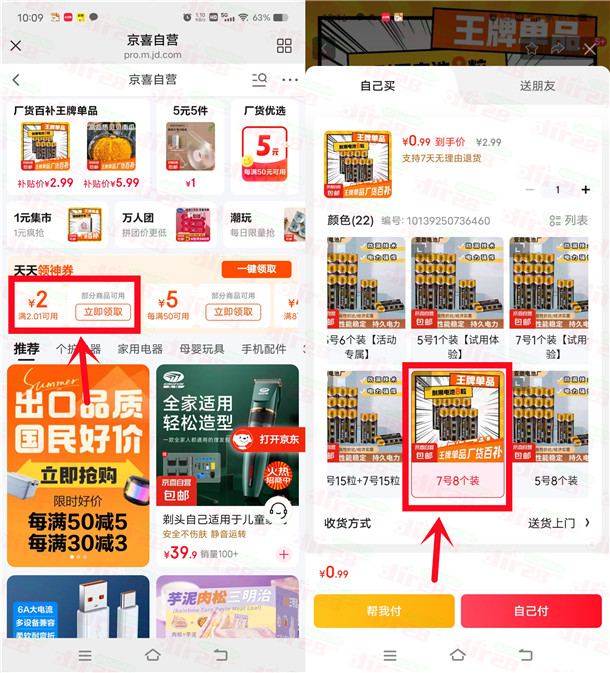 京东0.01元撸7号电池8个装包邮 简单领2+1元红包活动