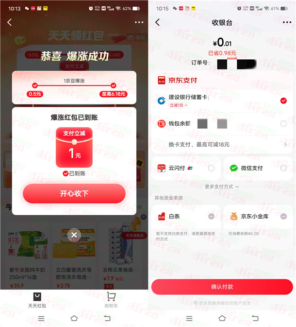 京东0.01元撸7号电池8个装包邮 简单领2+1元红包活动