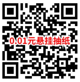天猫0.01元撸悬挂抽纸、洗衣液包邮 简单领5元无门槛红包活动