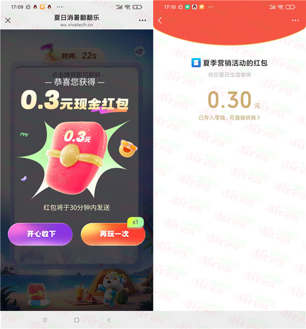 西安银行夏日消暑翻翻乐抽2.3万个微信红包 亲测中0.3元