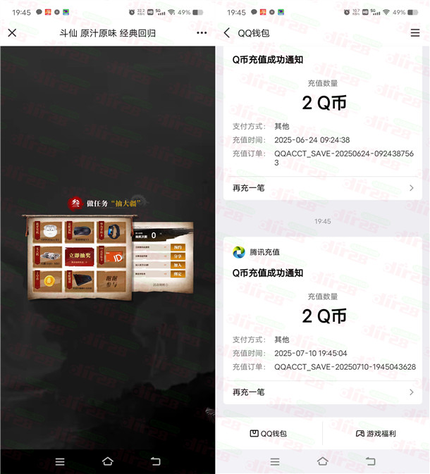 斗仙WeGame游戏简单预约抽2个Q币、实物 亲测中2Q币秒到