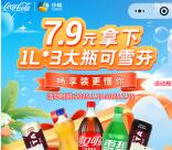 快乐会小程序7.9元购买3大瓶1L可乐、雪碧、芬达包邮