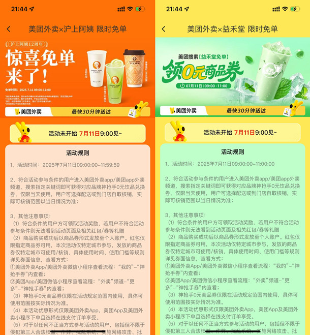 美团外卖今天9点、10点整抢百万份奶茶免单券 数量限量