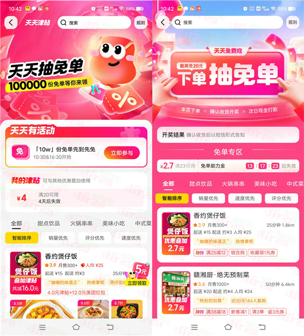 美团外卖每天10:30开始抢10万份外卖免单 最高免单20元