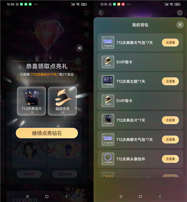 QQ会员节抽7-365天QQ超级会员、绿钻会员 亲测中14天会员秒到