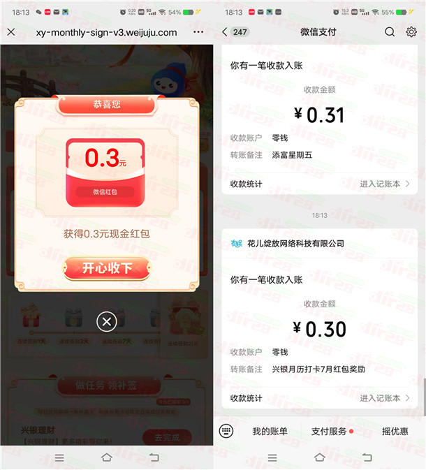 兴银理财财富月历签到活动抽最高188元微信红包 亲测中0.3元