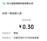 兴银理财财富月历签到活动抽最高188元微信红包 亲测中0.3元