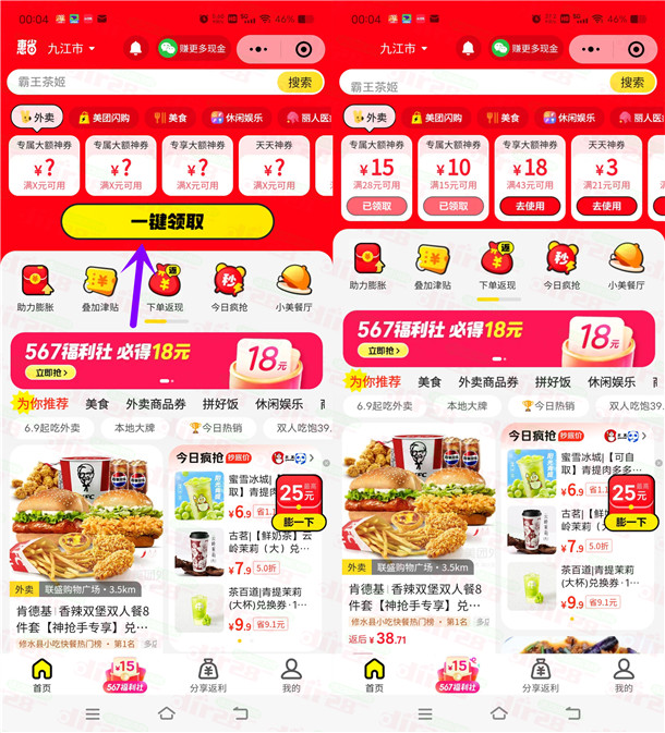 美团小程序简单领满15减10元外卖券、和满28减15元外卖券