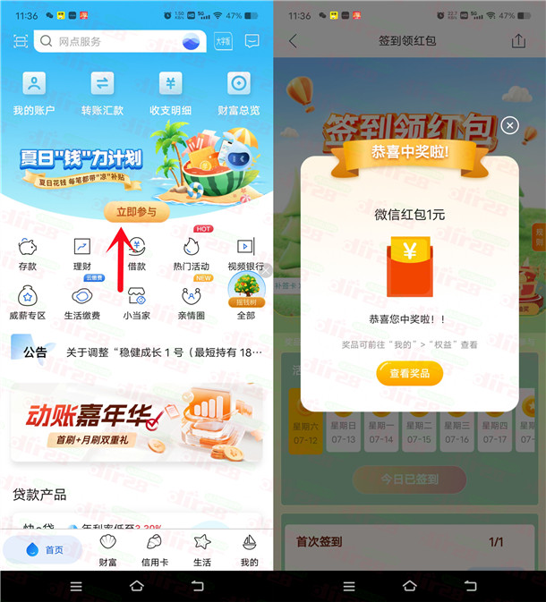 威海银行夏日钱力计划抽最高100元微信红包 亲测中1元