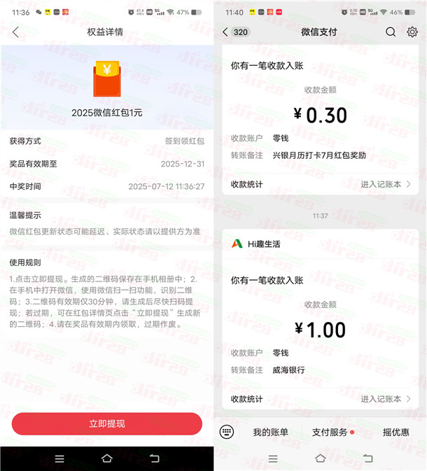 威海银行夏日钱力计划抽最高100元微信红包 亲测中1元