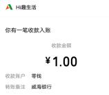 威海银行夏日钱力计划抽最高100元微信红包 亲测中1元