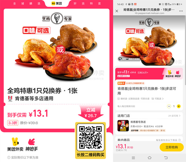 美团13元肯德基全鸡3选1兑换券 最多可买10份 随时可退