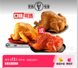 美团13元肯德基全鸡3选1兑换券 最多可买10份 随时可退