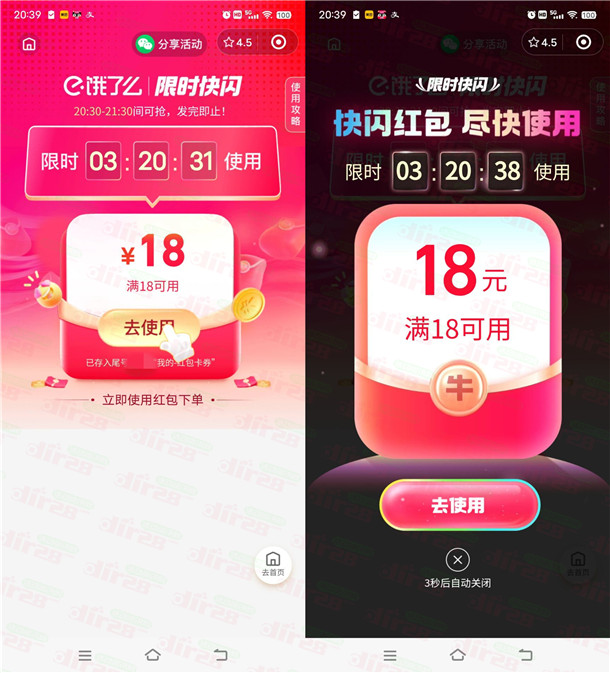 粗暴 饿了么微信直接领满18减18元外卖券 限今天使用