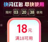 粗暴 饿了么微信直接领满19减18元外卖券 限今天使用