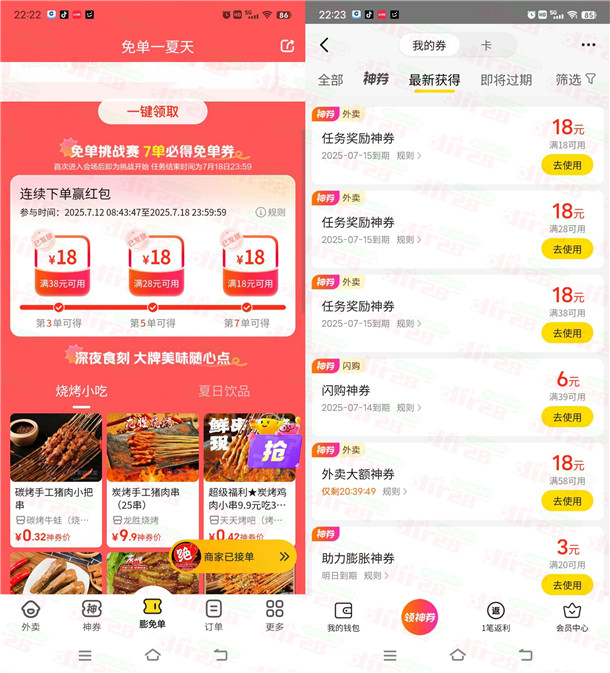 粗暴 美团APP直接领满18减18元外卖券 看清楚流程