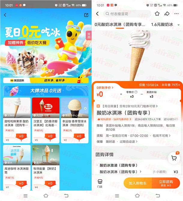 美团0元吃冰淇淋活动 今天0点、9:30、15:30限量可领