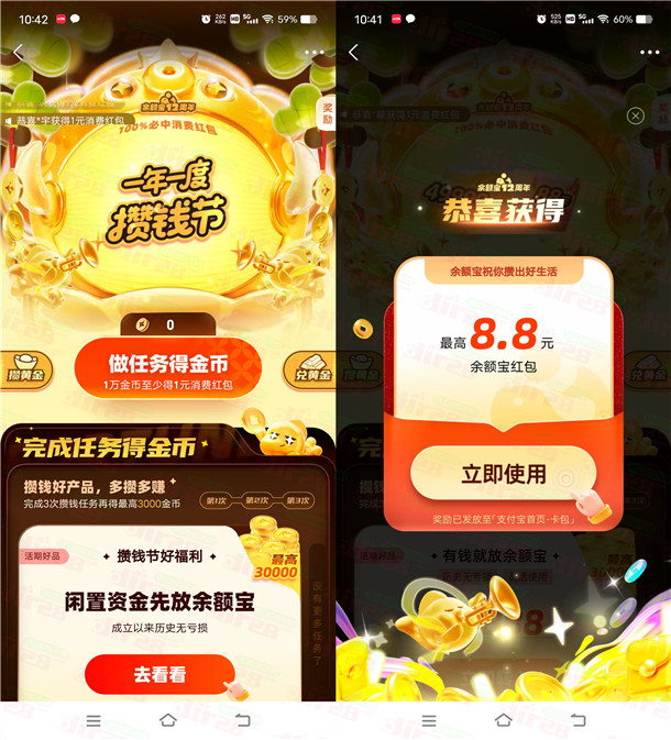 支付宝攒钱节抽最高49999元余额宝红包、消费红包 亲测中8.8元