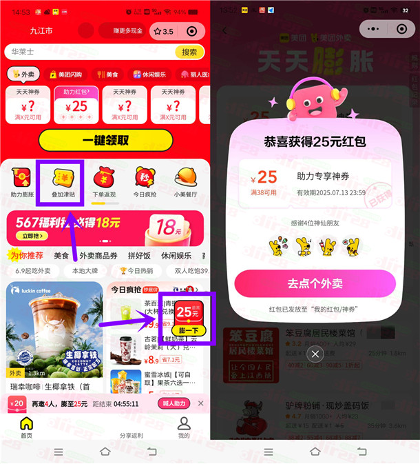 美团2个活动领满38减25元外卖券和5元无门槛津贴 可叠加使用