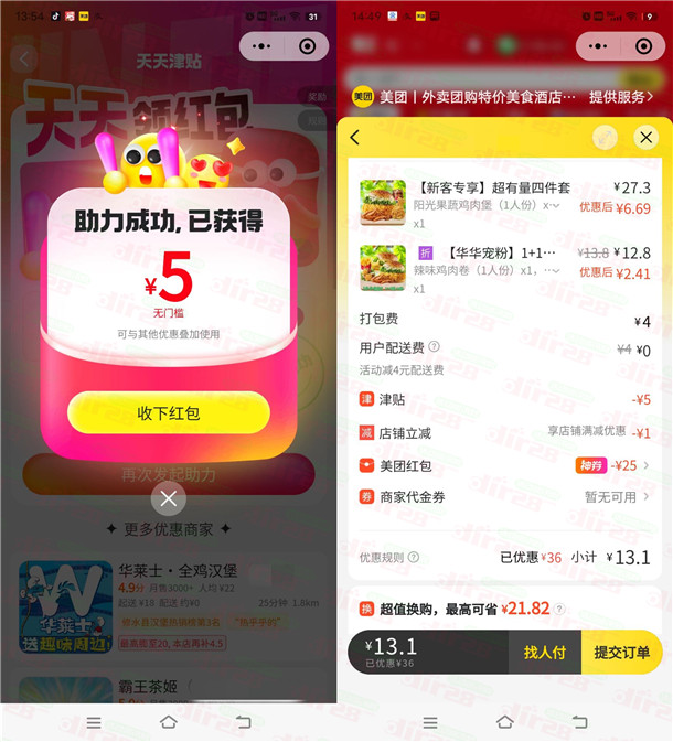 美团2个活动领满38减25元外卖券和5元无门槛津贴 可叠加使用