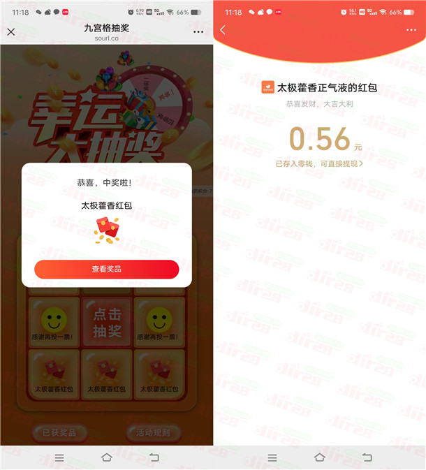 太极藿香正气液简单投票抽随机微信红包 亲测中0.56元