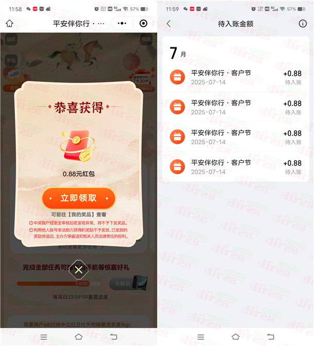 平安金管家抽0.88-1.88元现金红包、实物 亲测中3.52元