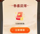 平安金管家抽0.88-1.88元现金红包、实物 亲测中3.52元