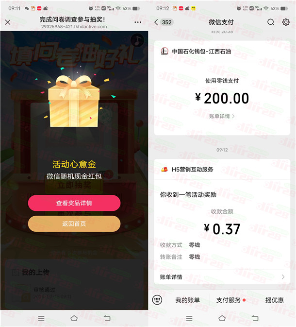 华夏基金简单传截图抽随机微信红包 亲测中0.37元秒推