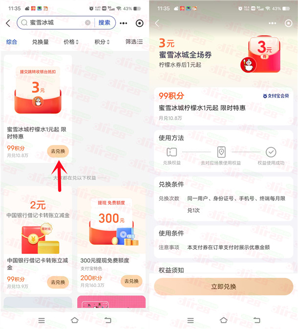 支付宝99积分兑换3元蜜雪冰城全场券 可1元喝柠檬水、冰淇淋