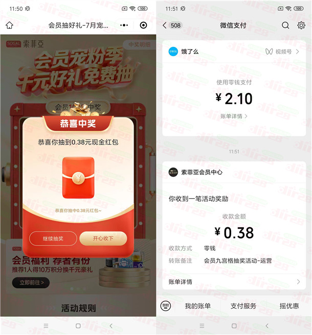 索菲亚小程序会员宠粉季抽0.38-2.88元微信红包 亲测中0.38元