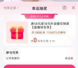 美团直播间抽18元外卖券 可抽多次 每隔20分钟抽1次