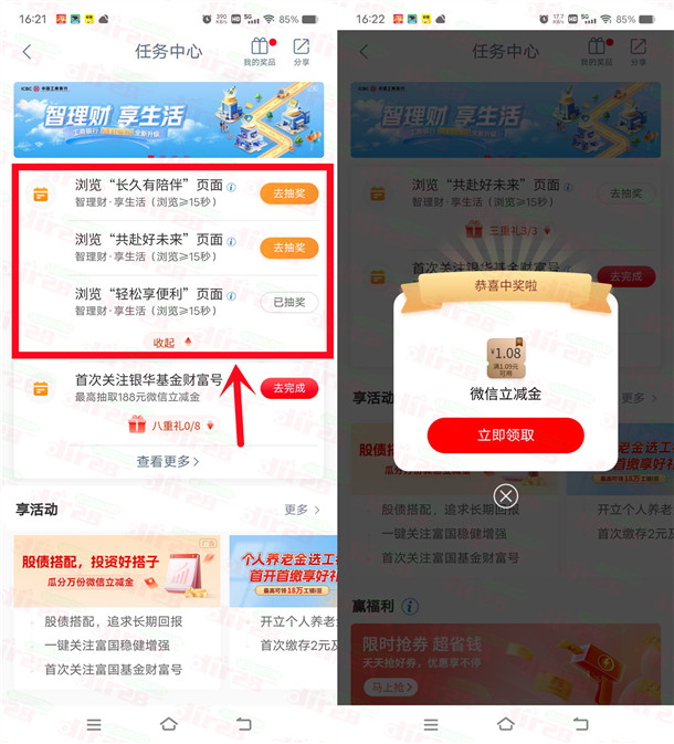 工行三重礼简单浏览抽1.08-88元微信立减金 亲测中1.08元