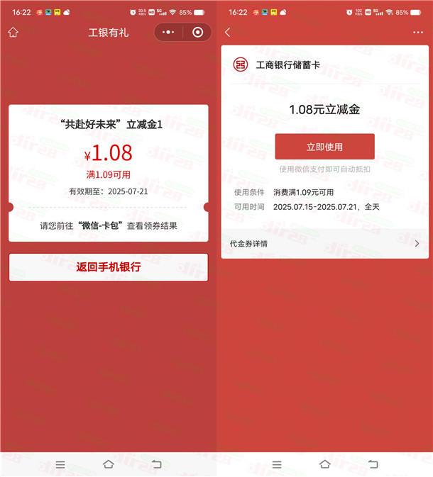 工行三重礼简单浏览抽1.08-88元微信立减金 亲测中1.08元