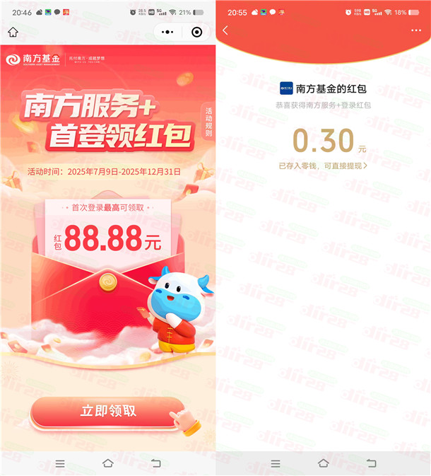 南方基金红利消消乐2个活动抽0.3-88元微信红包 亲测中0.3元