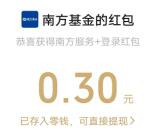 南方基金红利消消乐2个活动抽0.3-88元微信红包 亲测中0.3元
