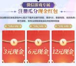 星痕共鸣微信和QQ多个活动领3-888元微信红包、3-888个Q币