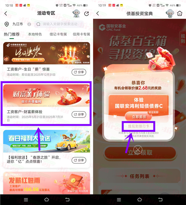 邮储银行财富薪体验领2.68元现金红包 可直接提现秒到