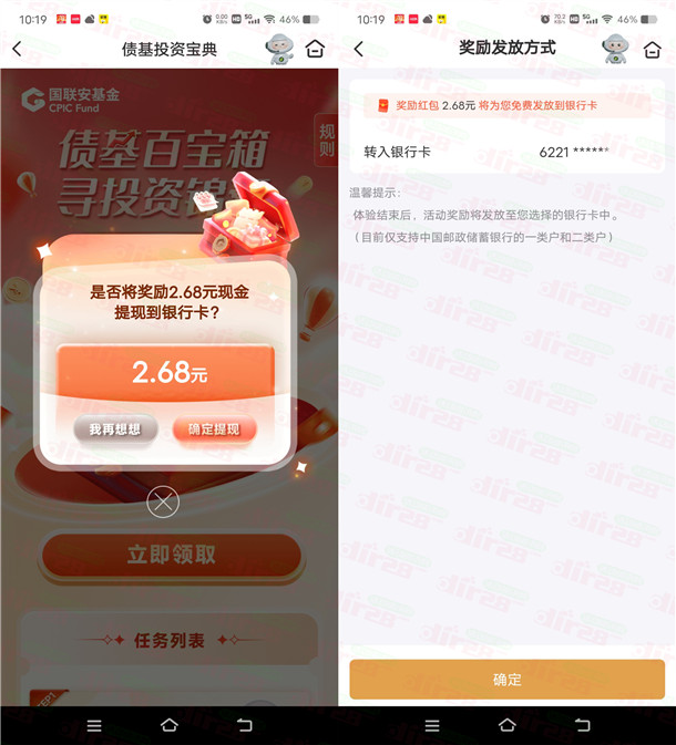 邮储银行财富薪体验领2.68元现金红包 可直接提现秒到