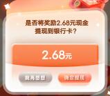 邮储银行财富薪体验领2.68元现金红包 可直接提现秒到